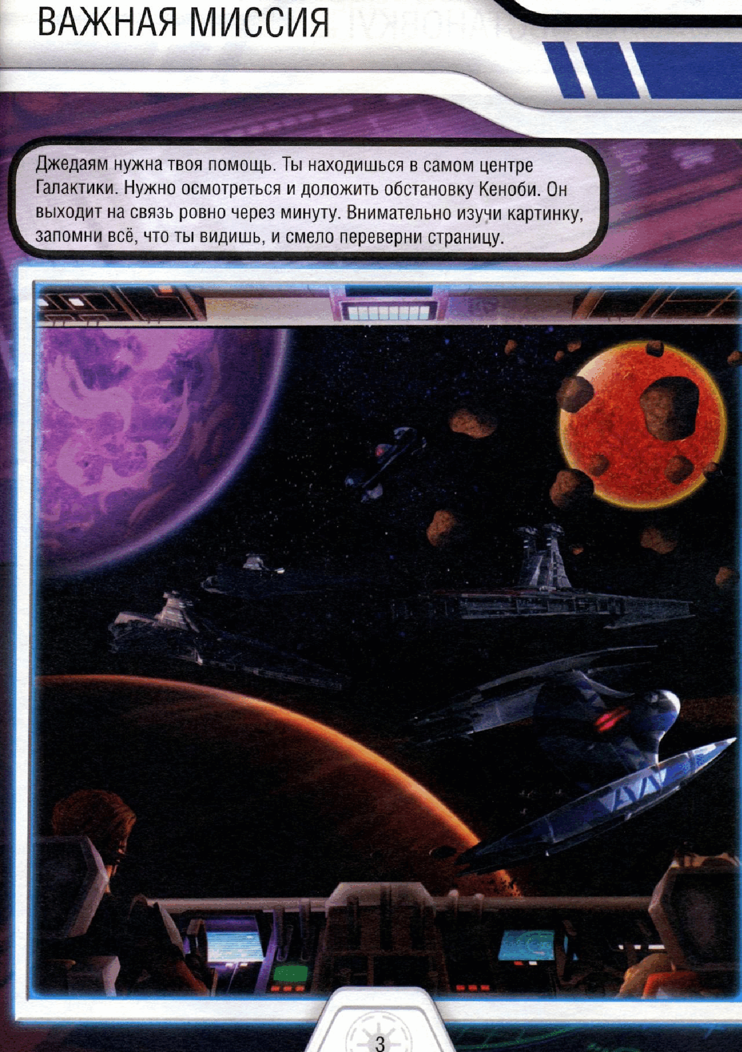 Star Wars - Intergalactic Adventure Activity Book (Russian) (2008) (plaristes).pdf,第4页预览