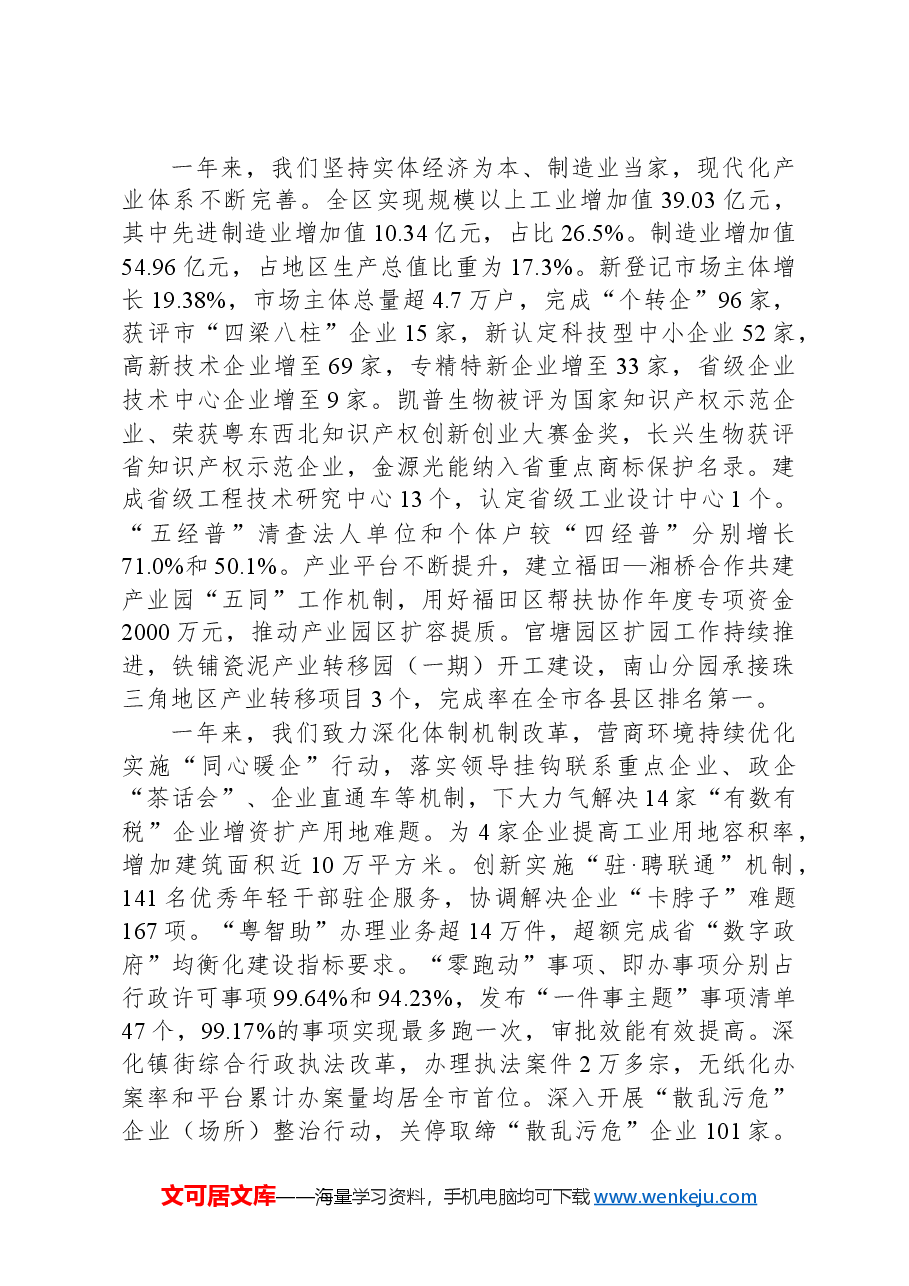 2024年湘桥区政府工作报告.docx,第3页预览
