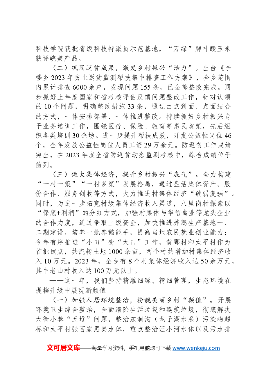 2024年李楼乡政府工作报告.docx，第3页预览