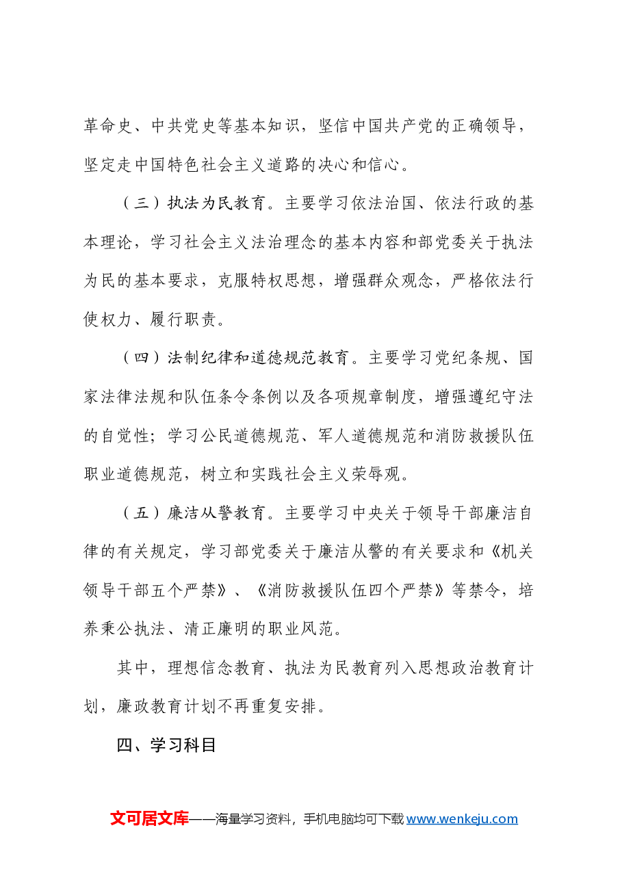 2024年廉政教育计划(消防).docx,第3页预览