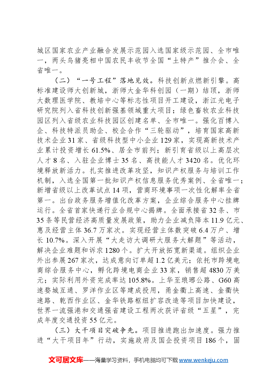 2024年婺城区政府工作报告.docx,第3页预览