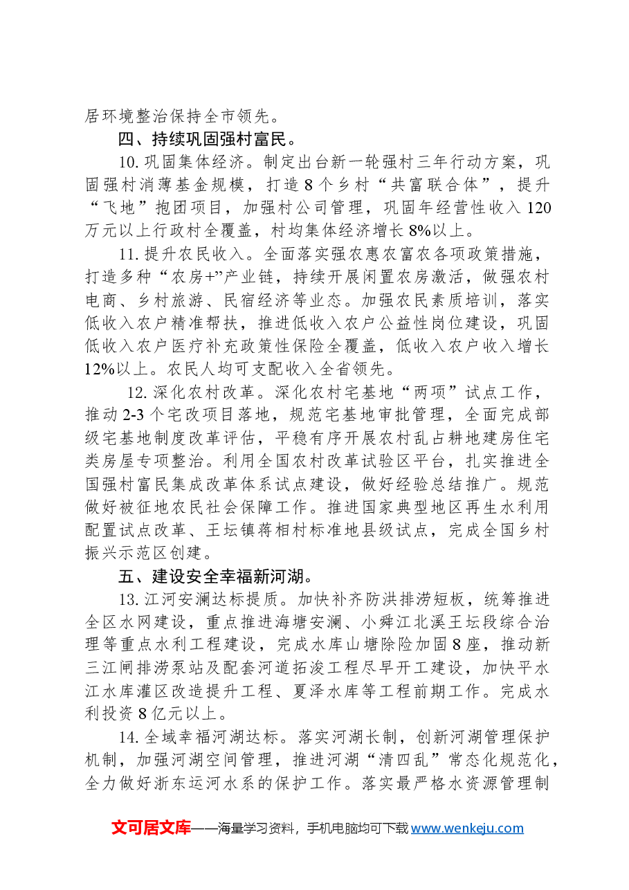 区农业农村局2024年工作要点.docx,第3页预览