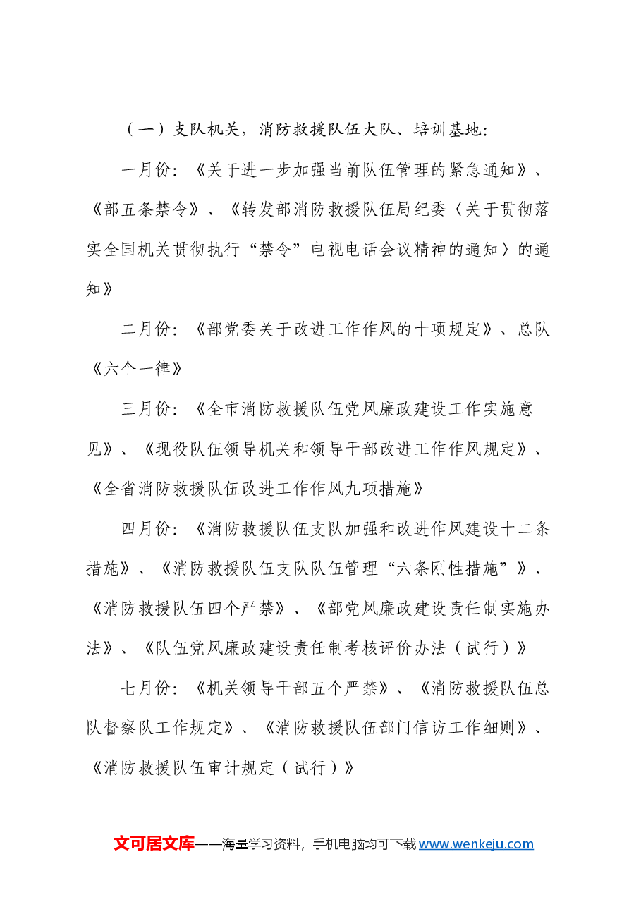 2024年廉政教育计划(消防).docx,第4页预览