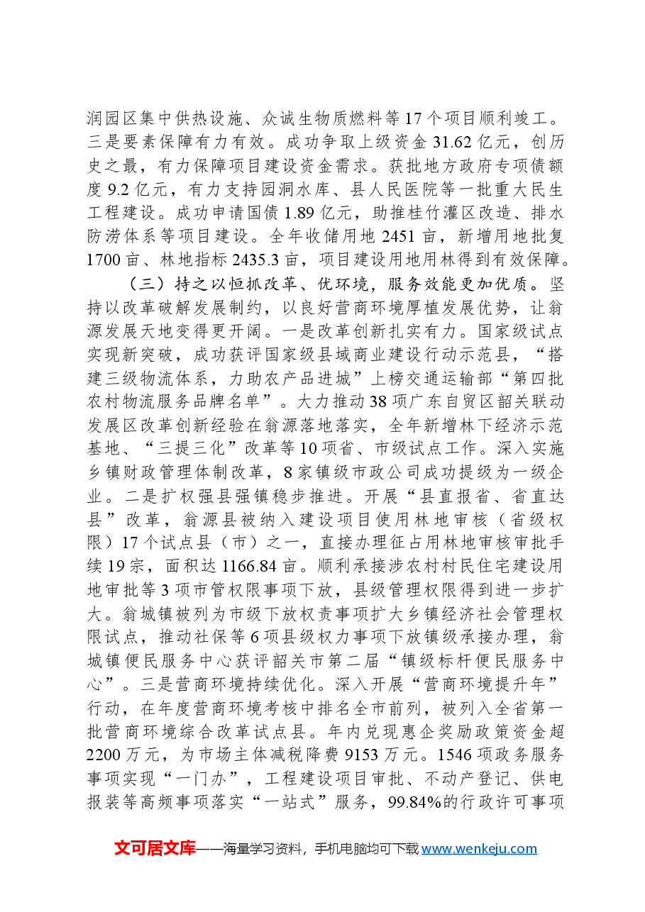 2024年翁源县政府工作报告.docx,第3页预览
