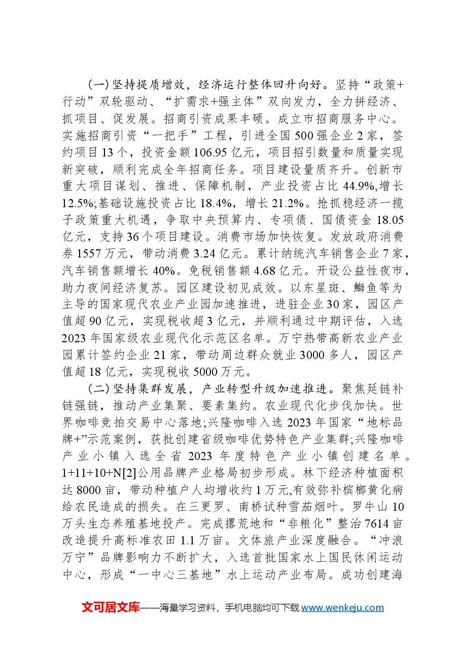 2024年万宁市政府工作报告.docx,第2页预览