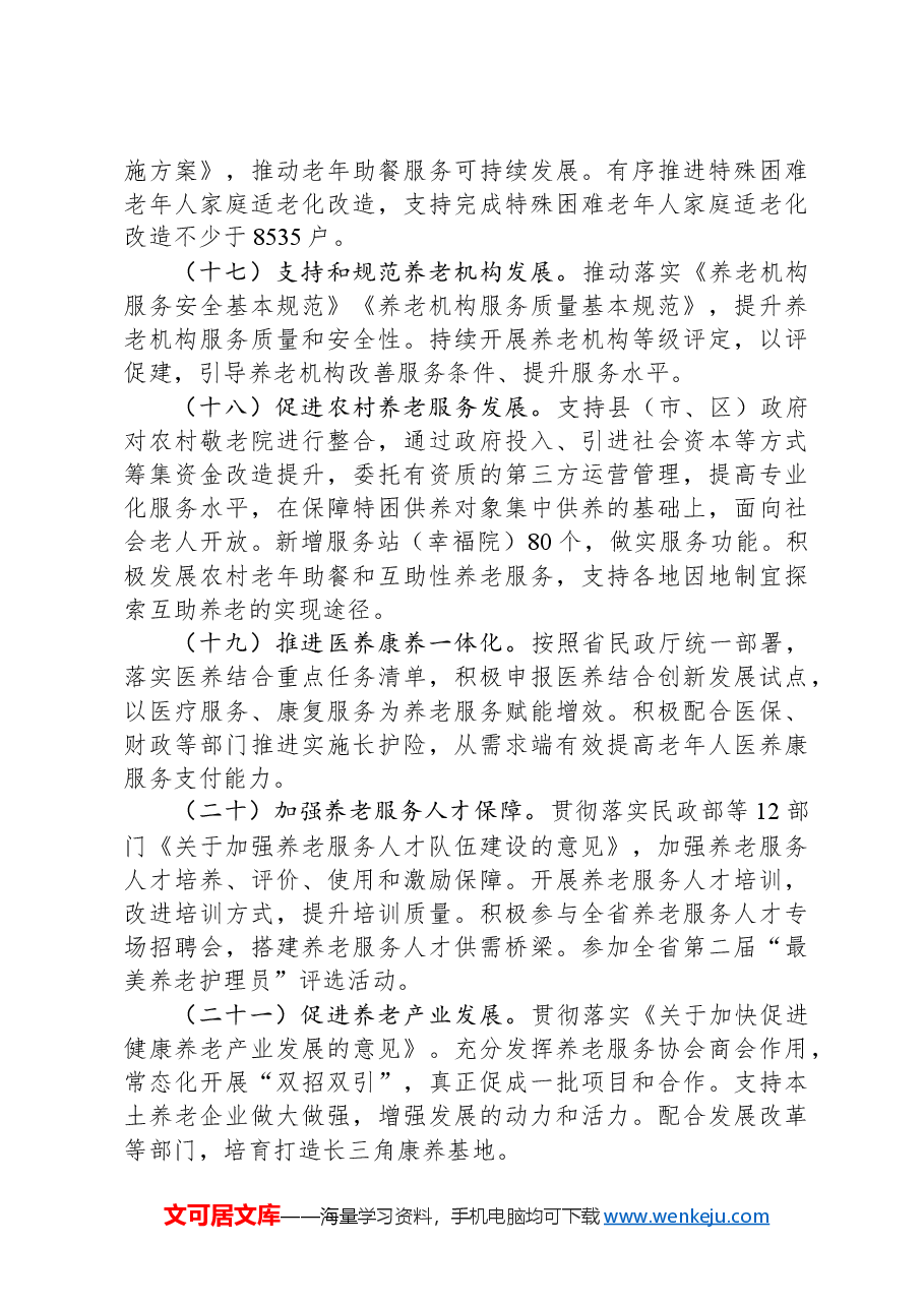 市民政局2024年工作要点.docx,第4页预览