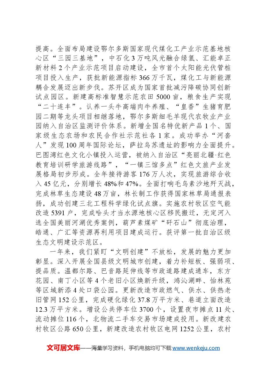2024年乌审旗政府工作报告.docx,第2页预览
