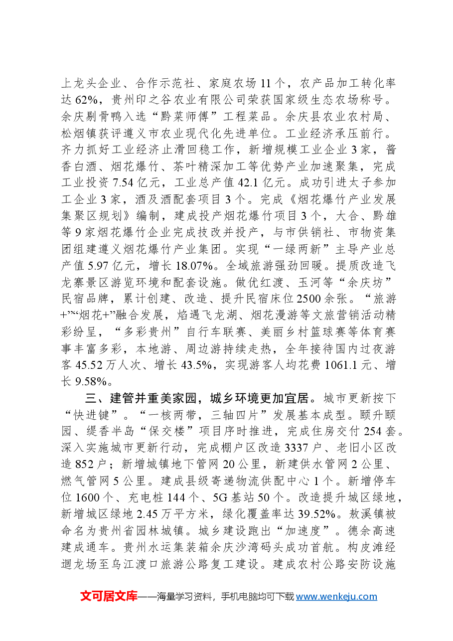 2024年余庆县政府工作报告.docx，第3页预览