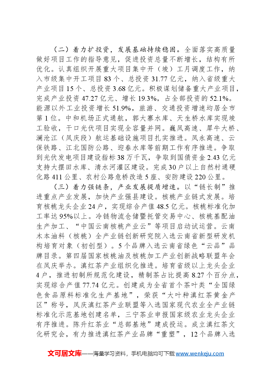 2024年凤庆县政府工作报告.docx,第2页预览