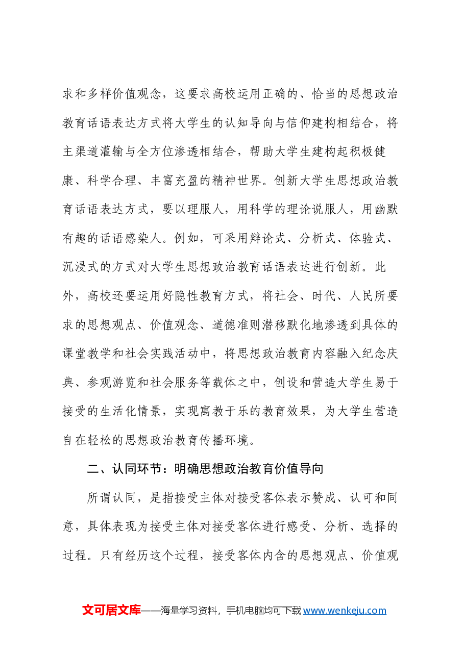 高校思政工作交流材料(2).docx,第4页预览