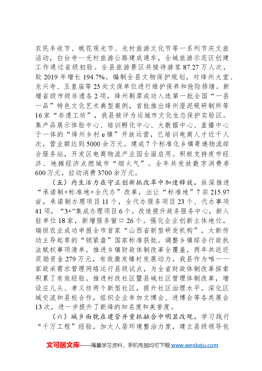 2024年新绛县政府工作报告.docx，第4页预览