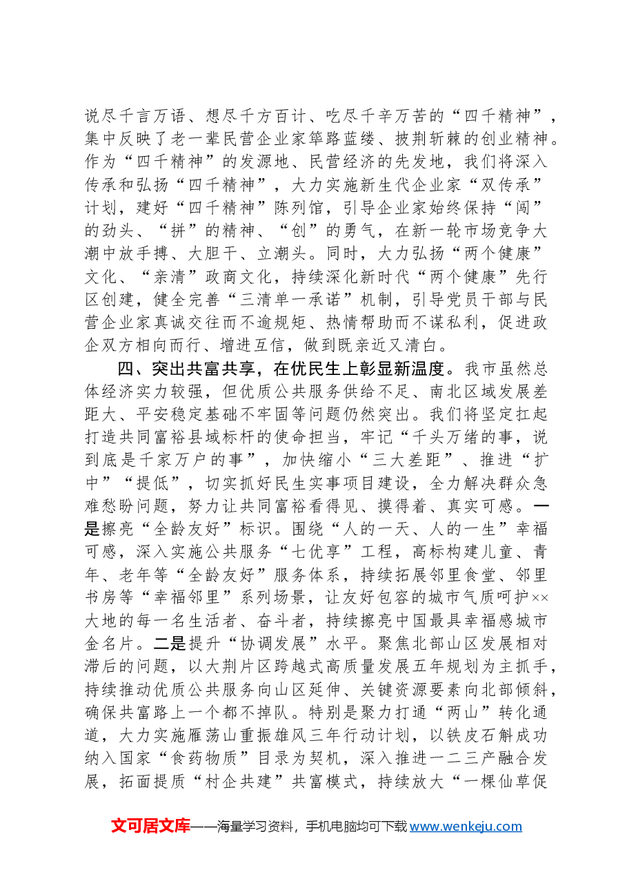 在市委书记调研县域经济高质量发展座谈会上的汇报发言.docx,第4页预览