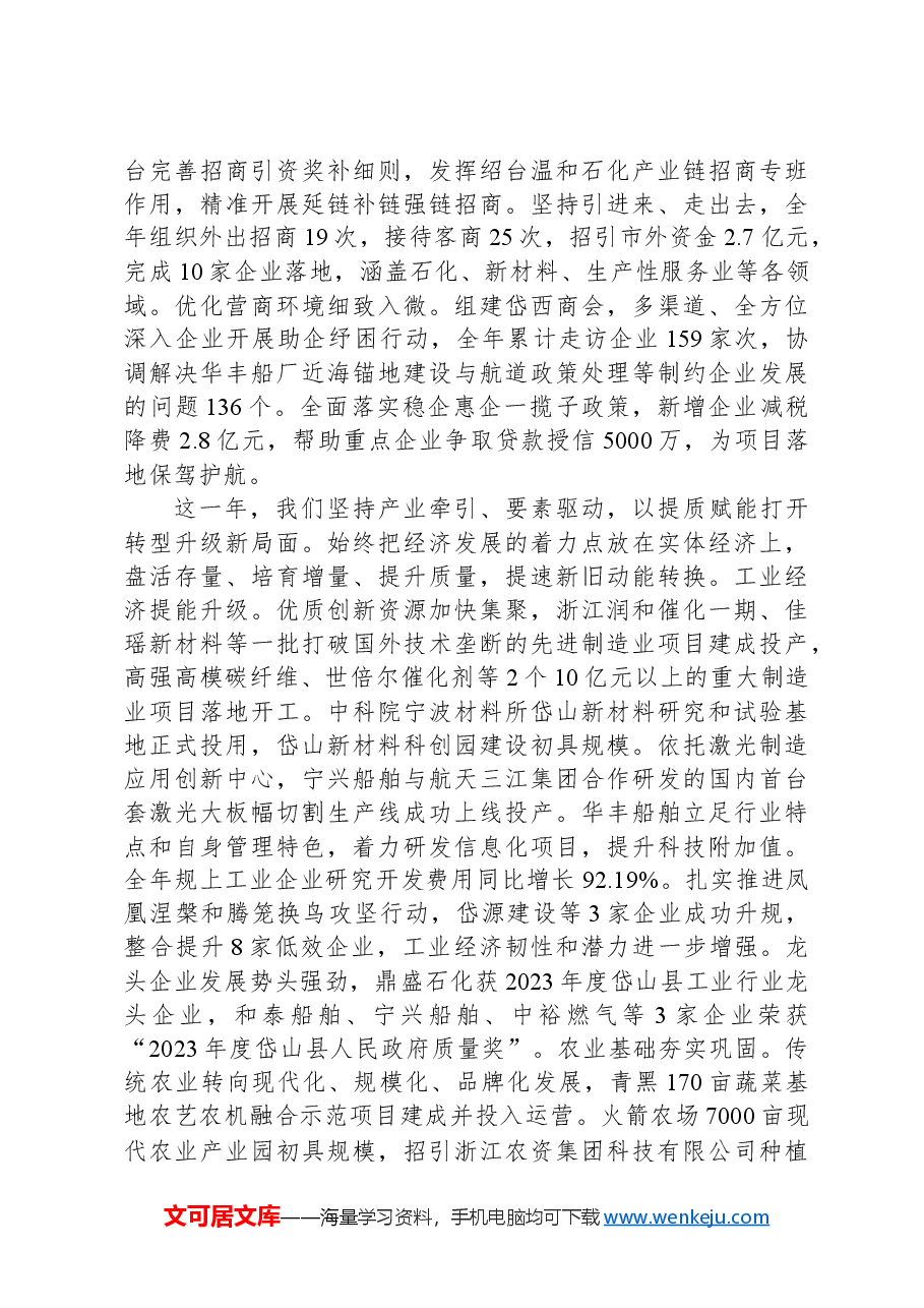 2024年岱西镇政府工作报告.docx,第2页预览