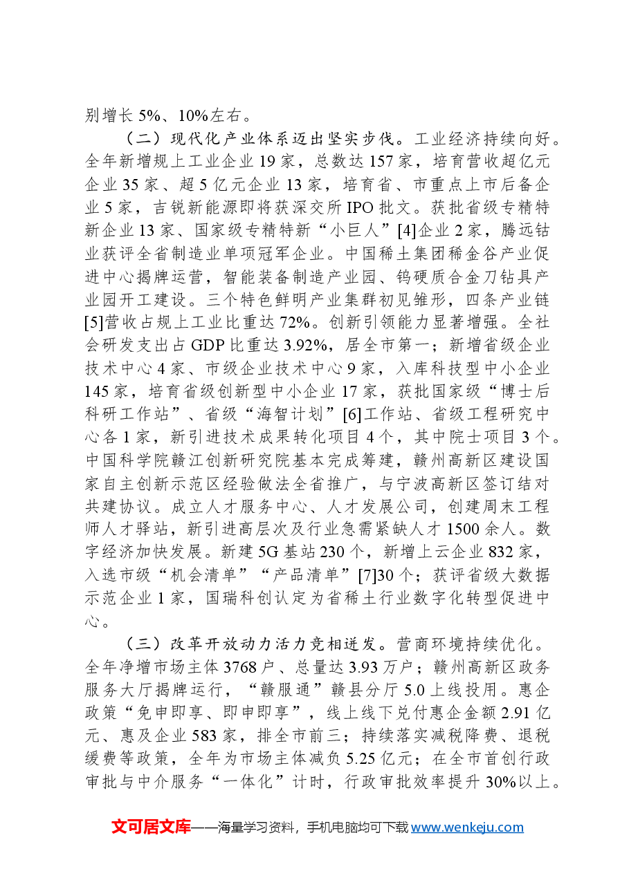 2024年赣县区政府工作报告.docx,第2页预览