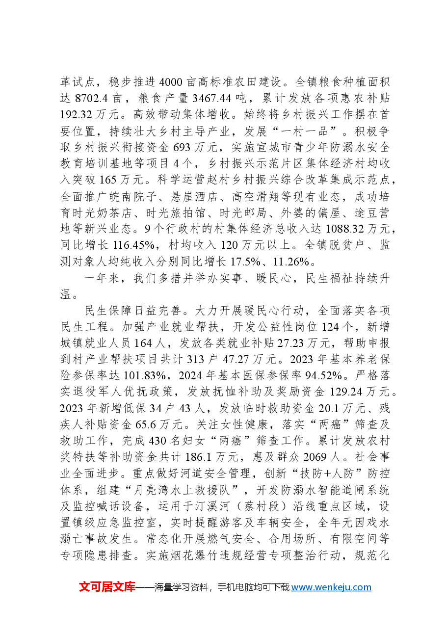 2024年蔡村镇政府工作报告.docx,第4页预览