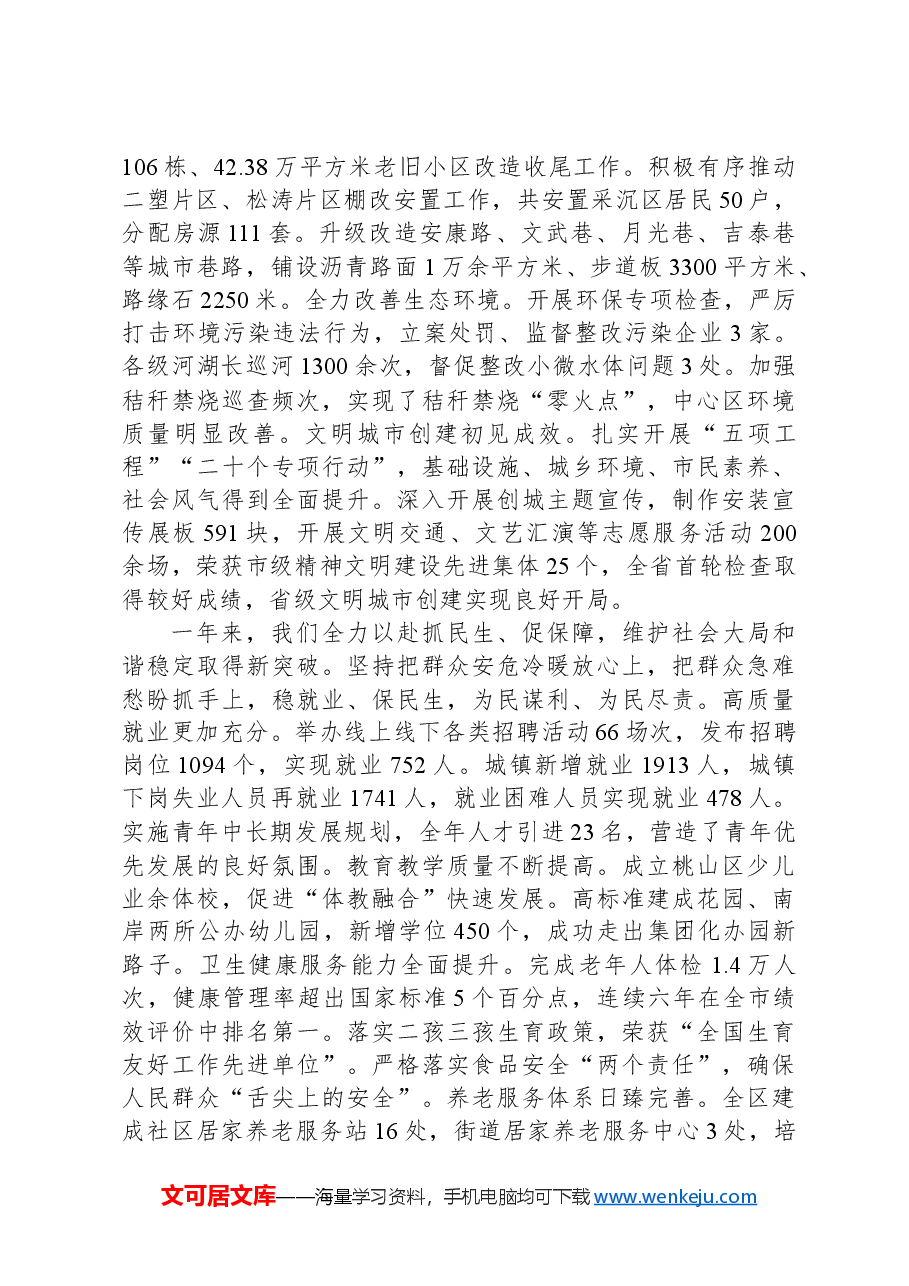 2024年桃山区政府工作报告.docx,第4页预览