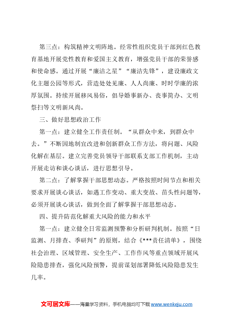 2024年意识形态工作要点模板.docx,第2页预览