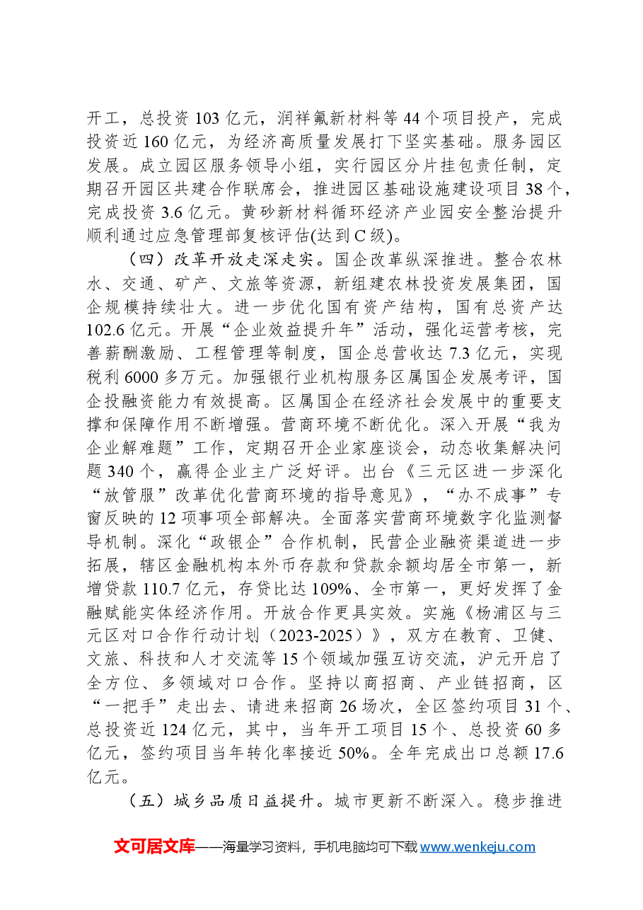 2024年三元区政府工作报告.docx，第3页预览
