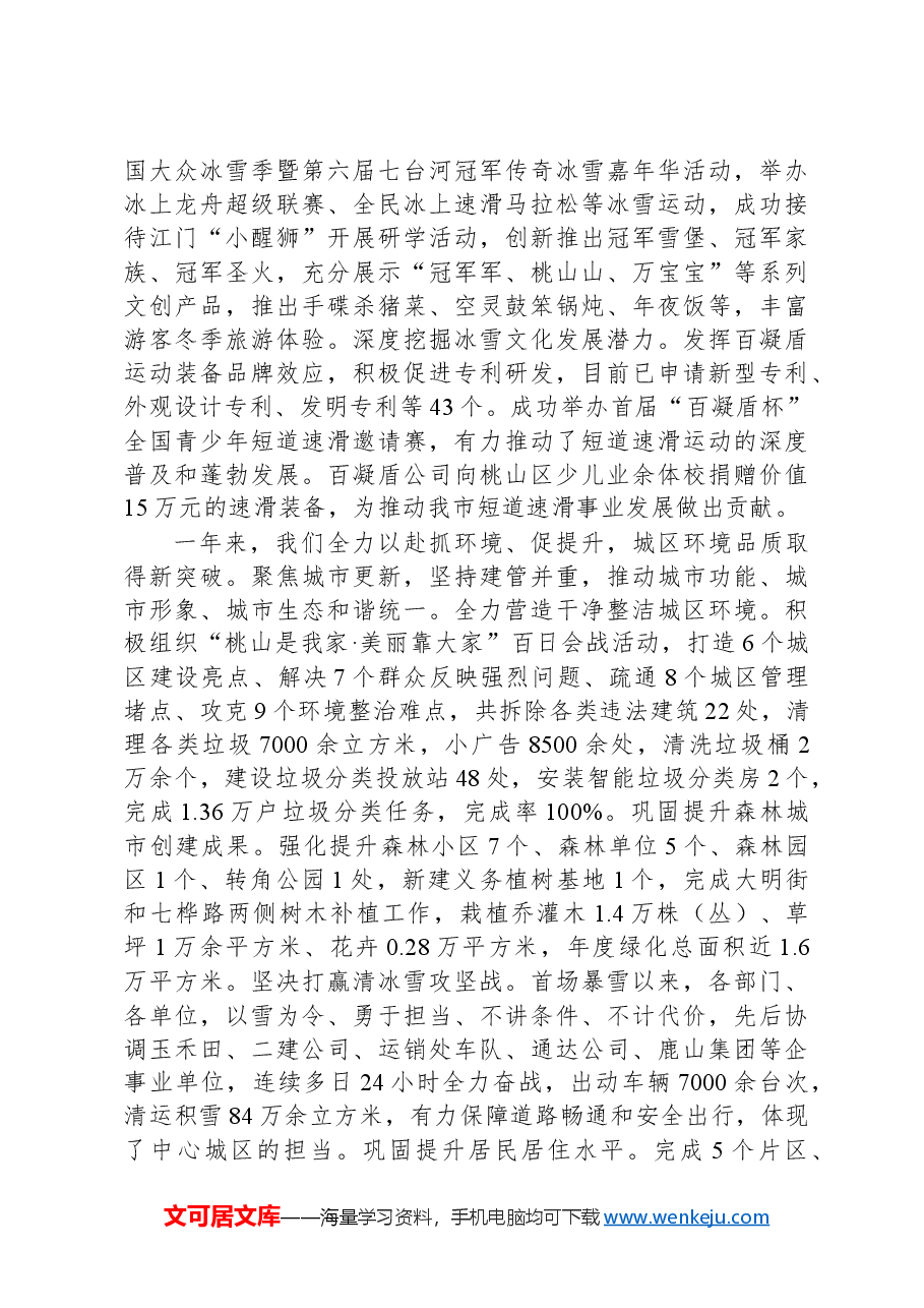 2024年桃山区政府工作报告.docx,第3页预览