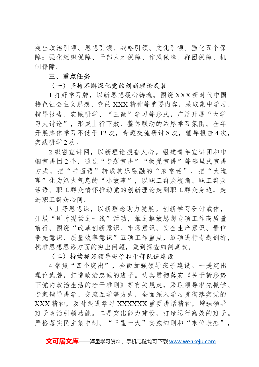 党支部2024年度组织、人资、党建工作要点.docx,第2页预览
