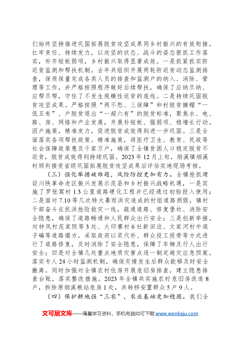 2023年烟溪镇政府工作报告.docx，第3页预览