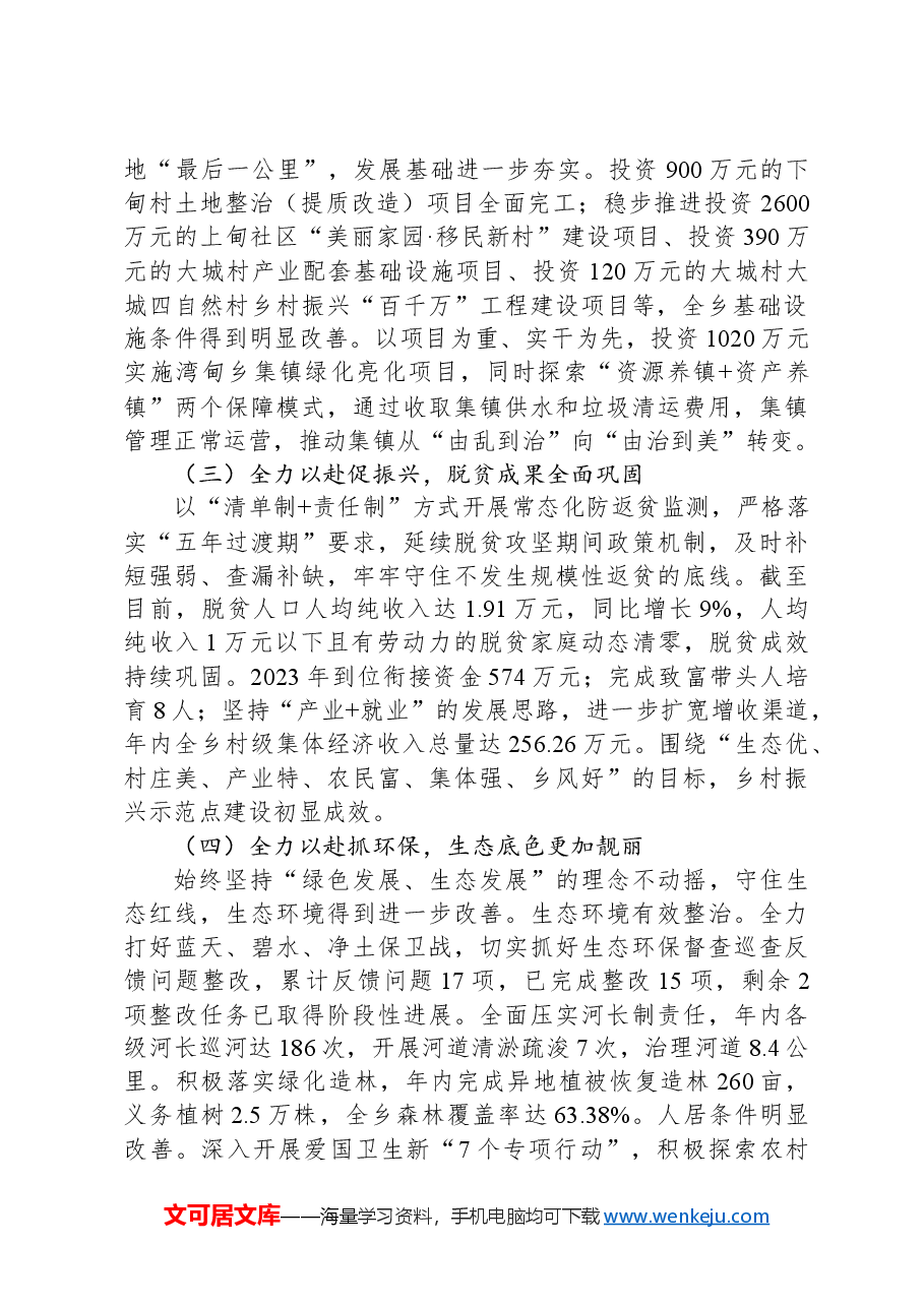 2024年湾甸傣族乡政府工作报告.docx,第2页预览