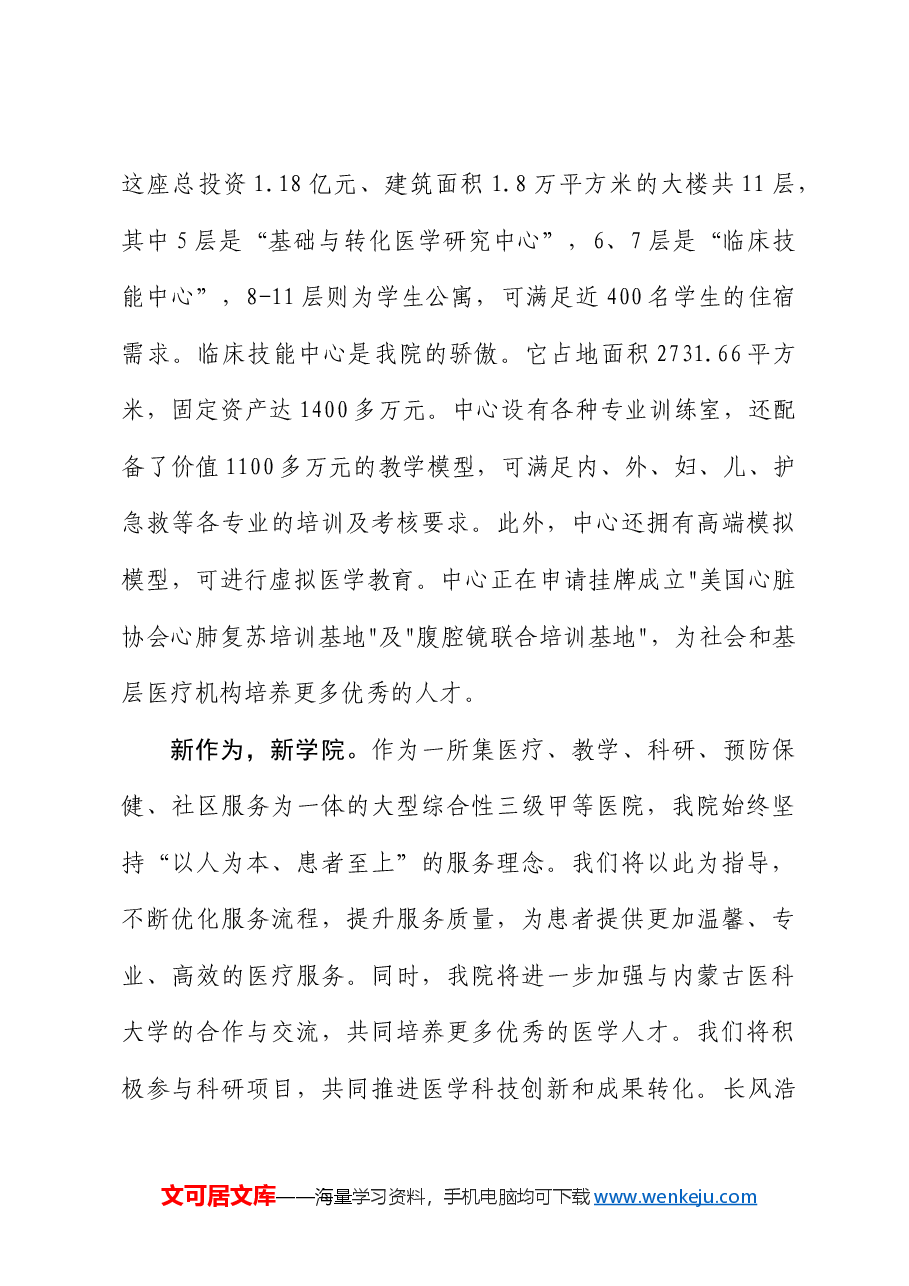 市医院发言稿.docx,第3页预览