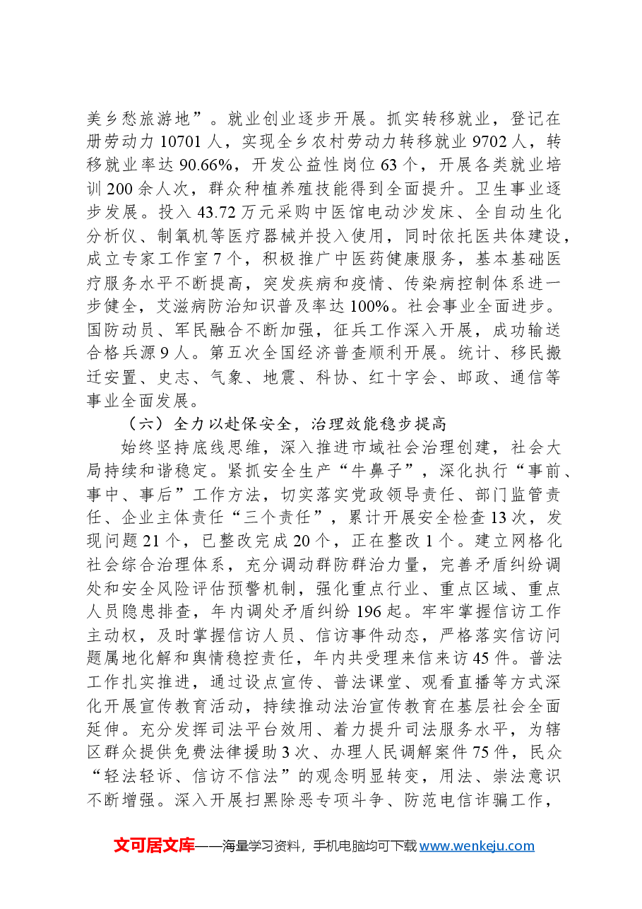 2024年湾甸傣族乡政府工作报告.docx,第4页预览