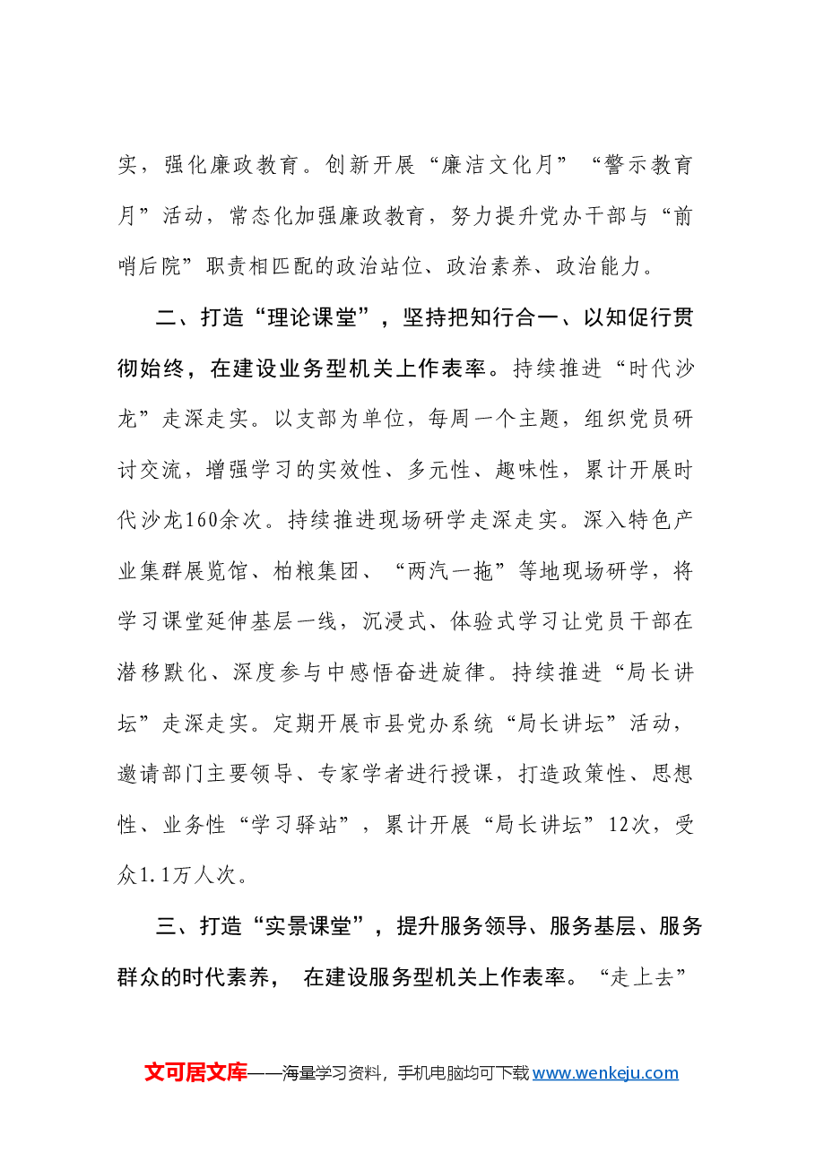 (6篇)2024年邢台市直机关党的建设工作会议典型发言材料汇编(党建).doc,第3页预览