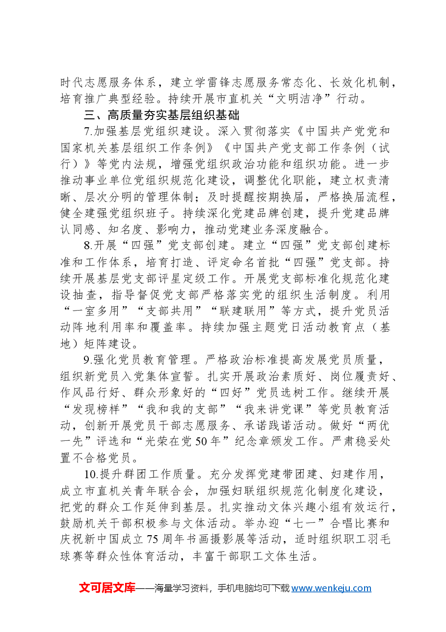 2024年某市直机关党的建设工作要点.docx,第3页预览
