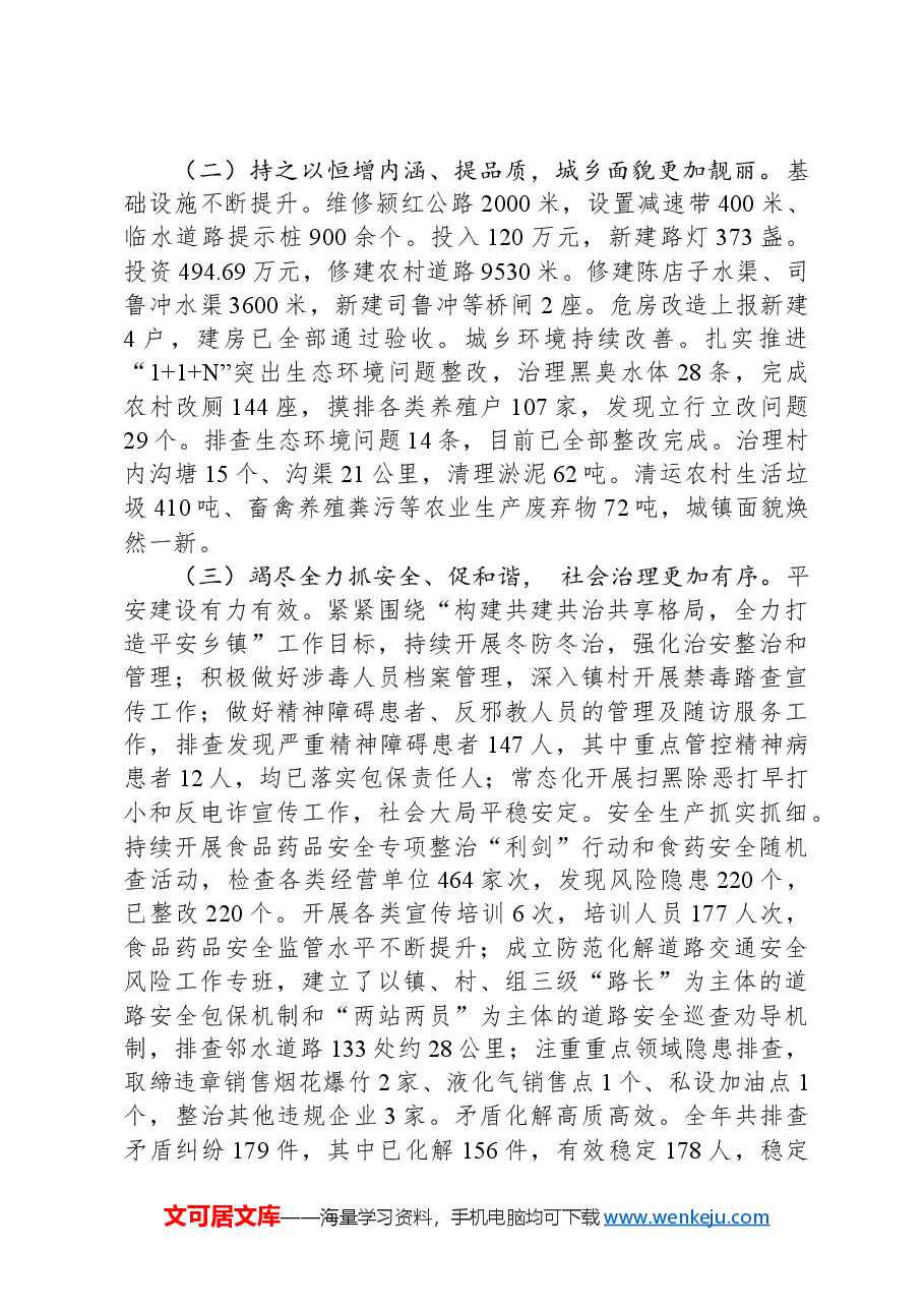 2024年红星镇政府工作报告.docx,第2页预览