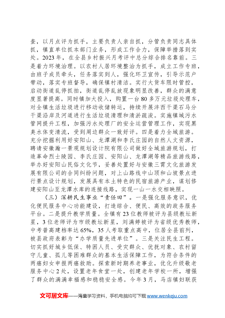 2024年马店镇政府工作报告.docx，第3页预览