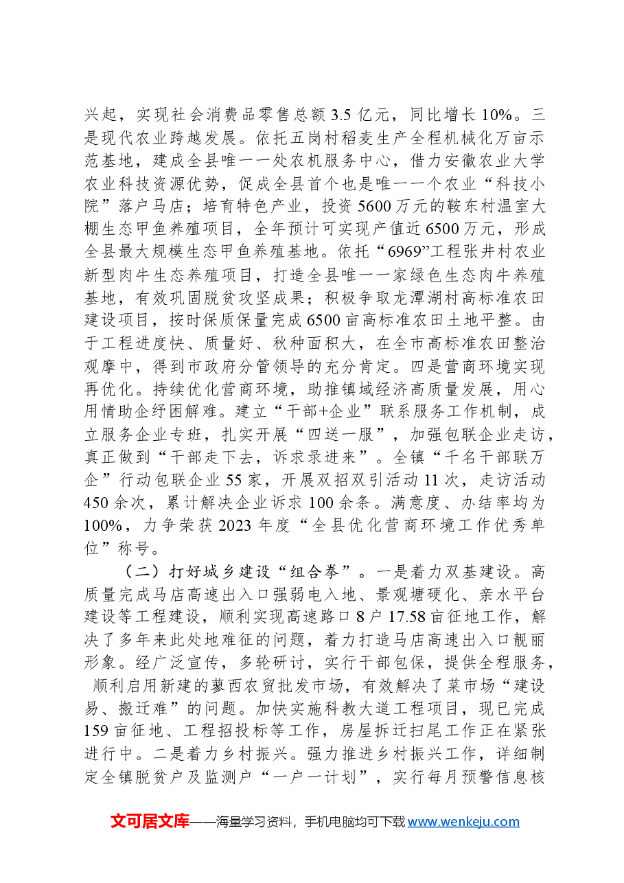 2024年马店镇政府工作报告.docx，第2页预览