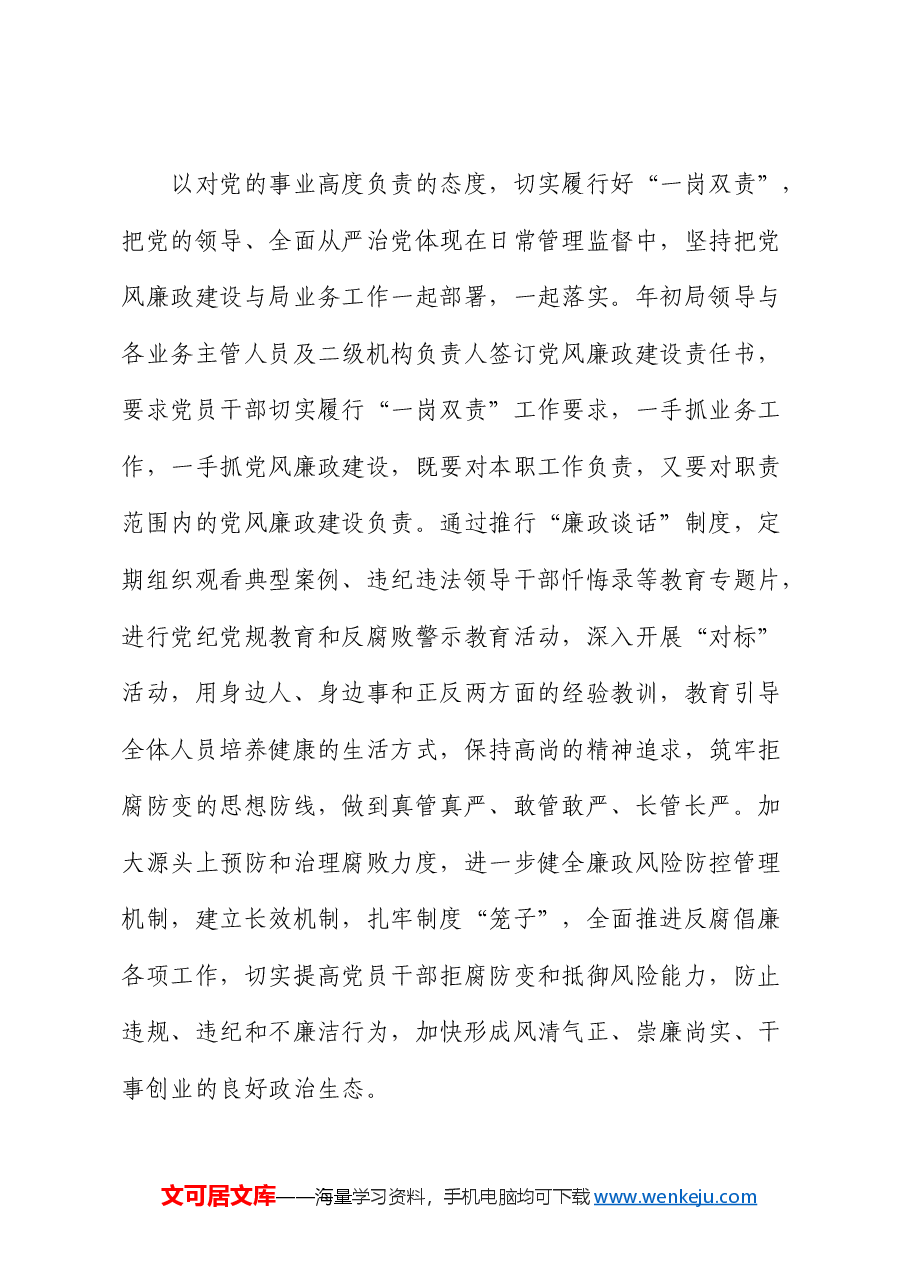 财务系统2024年干部教育培训（人才）工作计划要点.docx，第3页预览