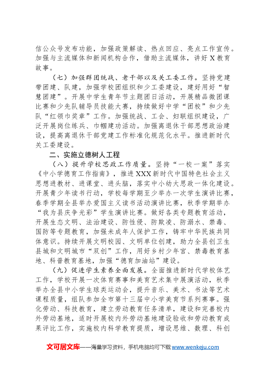 县教育局2024年工作要点.docx,第3页预览