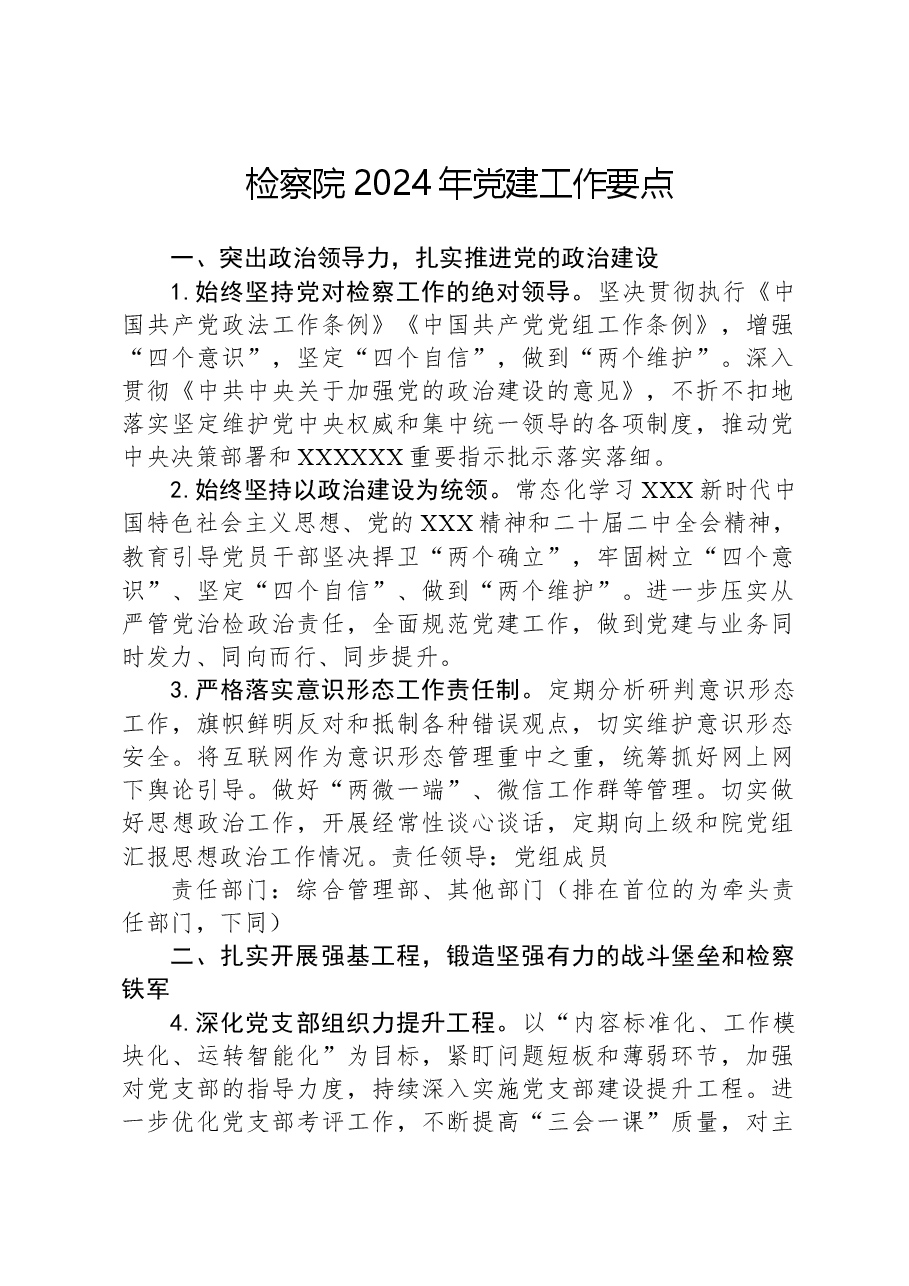 检察院2024年党建工作要点.docx,第1页预览