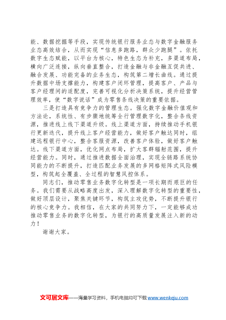 在2024年银行工作务虚会上的发言.docx,第4页预览