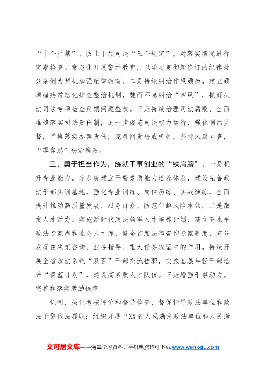 (4篇)在政法工作会议发言材料汇编.docx,第3页预览