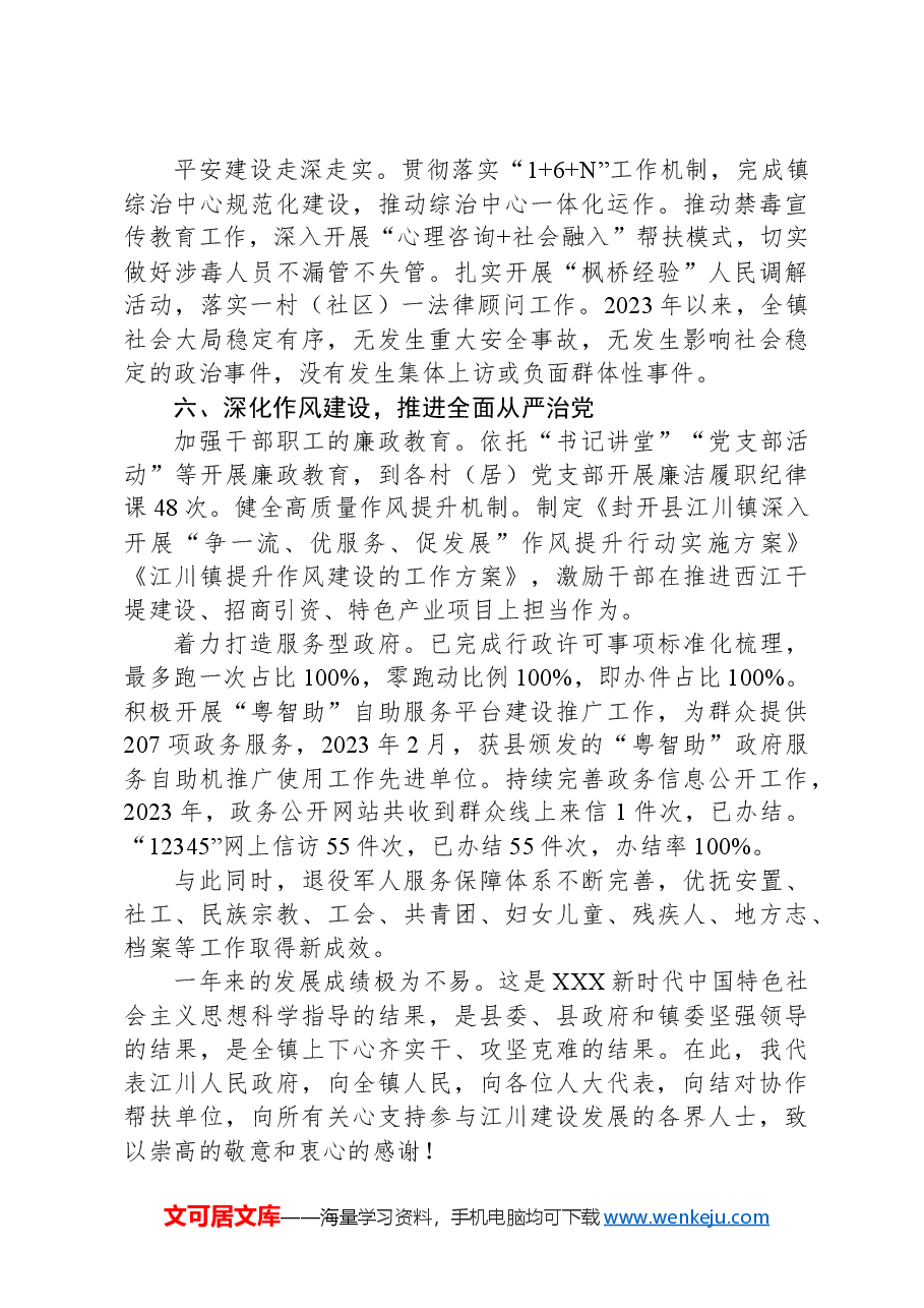 2024年江川镇政府工作报告.docx,第4页预览
