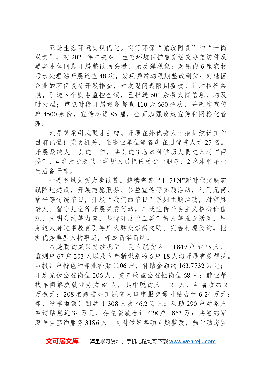 2024年蒋集镇政府工作报告.docx,第3页预览