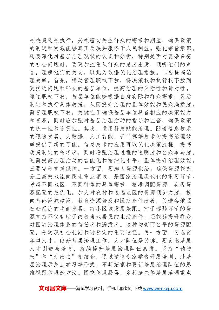 研讨发言:多措并举提升基层治理能力.docx,第3页预览