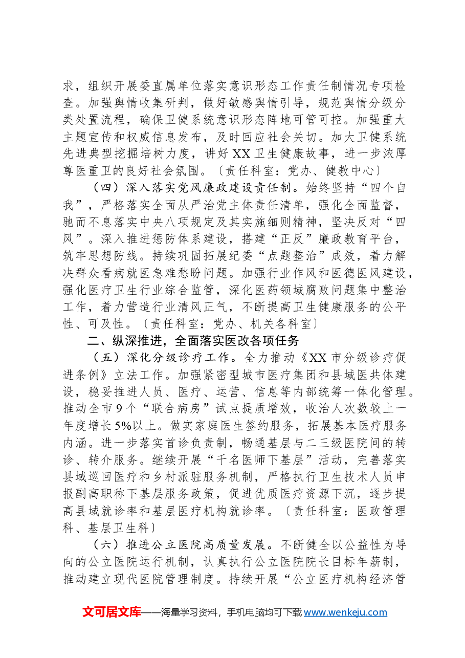 2024年XX市卫生健康工作要点.docx,第2页预览