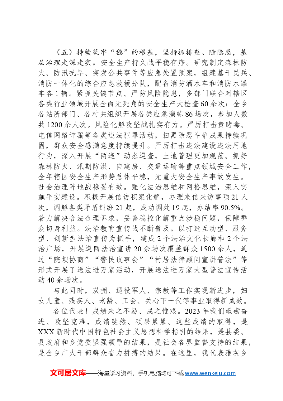 2024年雅灰乡政府工作报告.docx,第4页预览