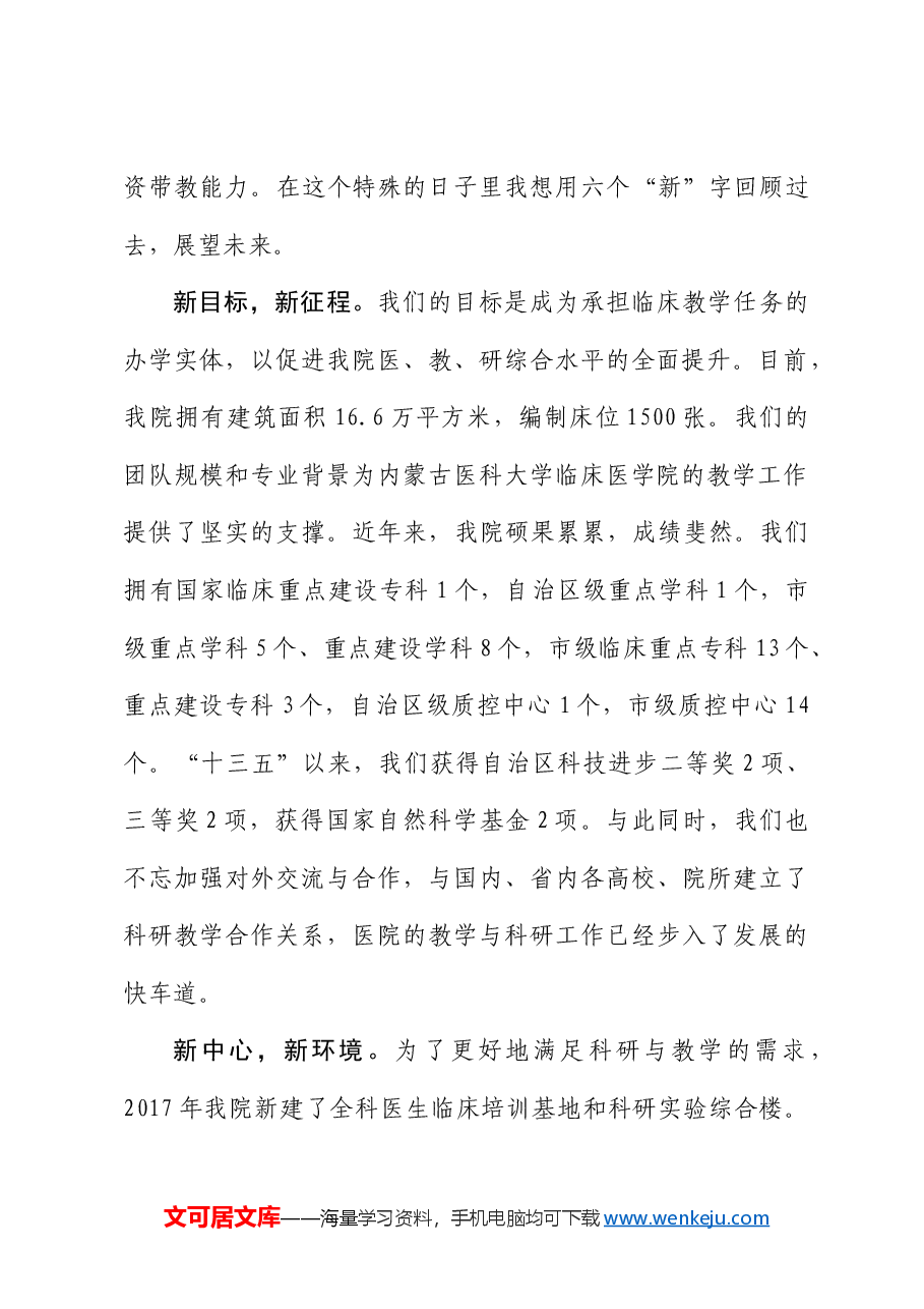 市医院发言稿.docx,第2页预览