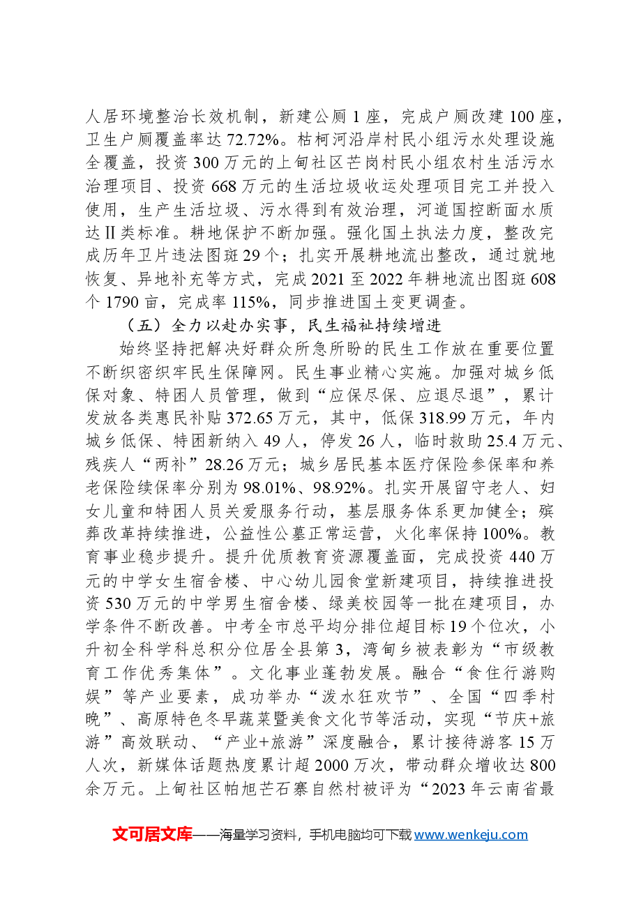 2024年湾甸傣族乡政府工作报告.docx,第3页预览