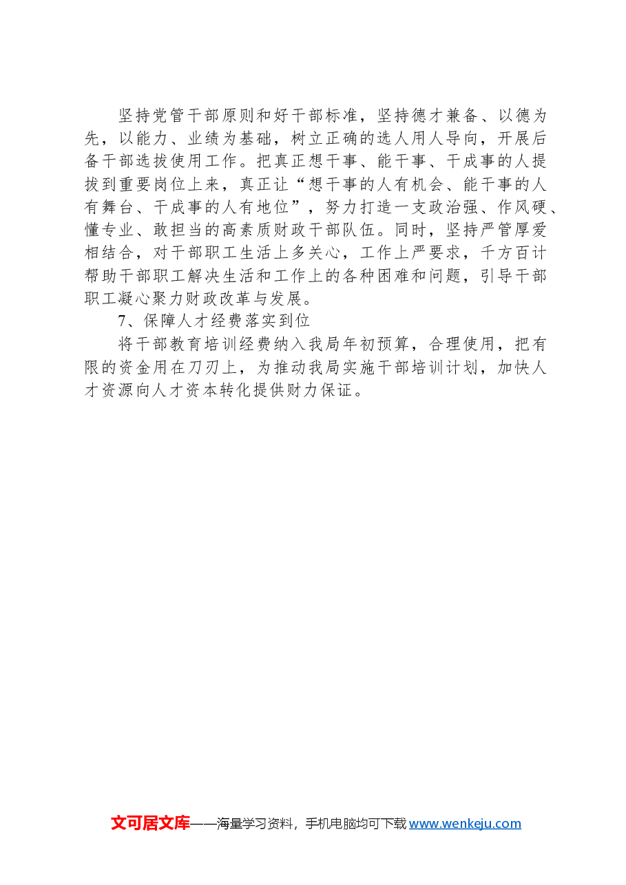 财务系统2024年干部教育培训工作计划.docx,第4页预览