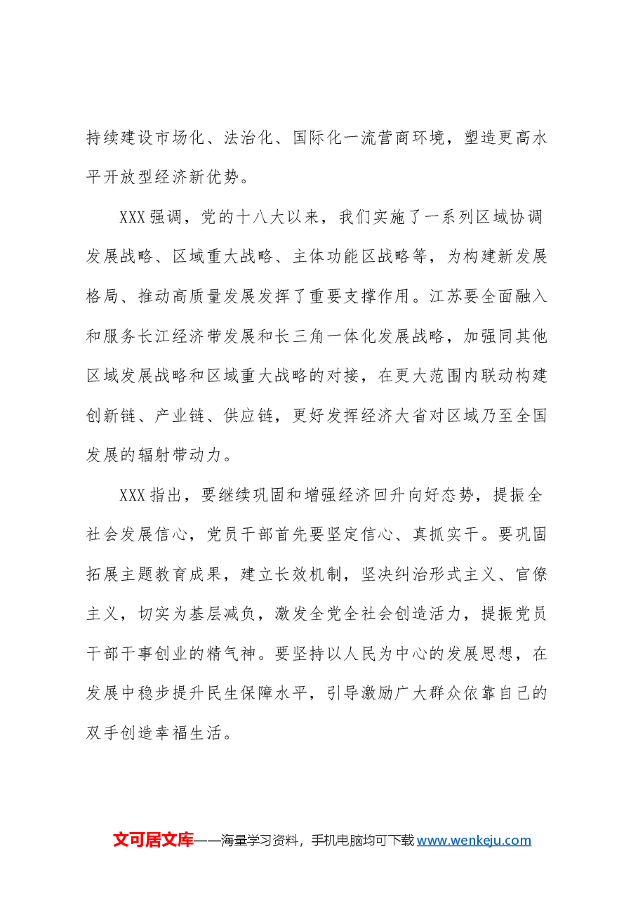 2024年4月中心组(支部)学习资料汇编(第一议题) (3).doc,第4页预览