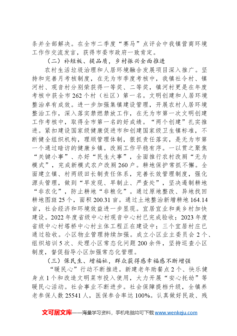 2024年十里墩镇人民政府工作报告.docx,第2页预览