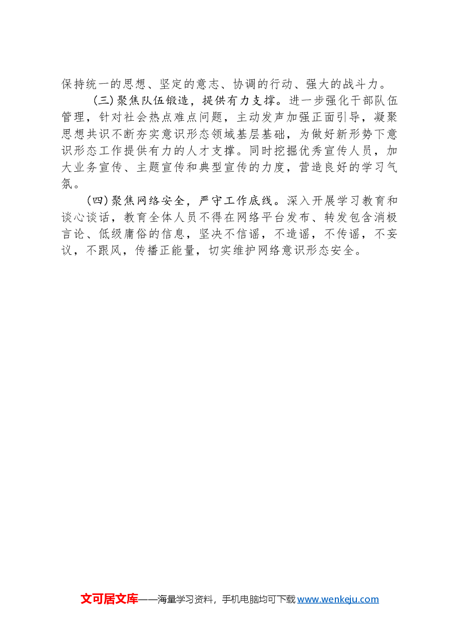 2024年度意识形态工作责任制落实情况报告.docx,第3页预览