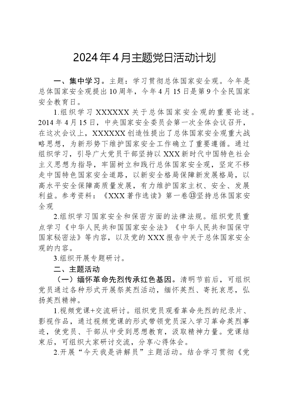 2024年4月主题党日活动计划.docx,第1页预览